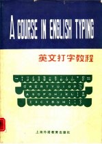 英文打字教程