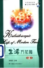 生活万花筒 中级
