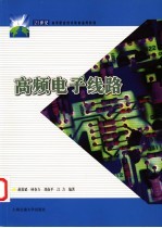 高频电子线路