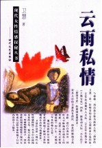 云雨私情