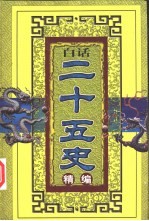 汉书 后汉书