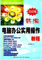 新世纪英语词汇手册