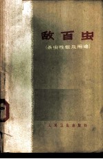 敌百虫 杀虫性能及用途