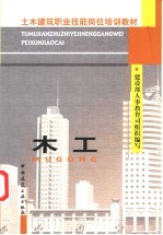 木工