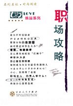 职场攻略