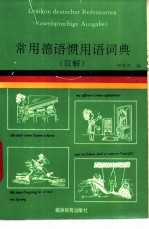 常用德语惯用语词典 双解