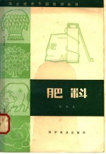 肥料