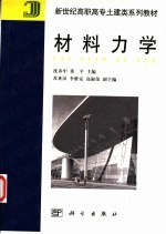 材料力学