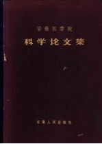 地方病综合研究