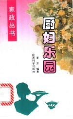厨妇乐园