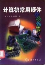 计算机常用硬件百问百答