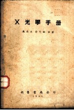 X光学手册