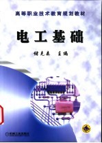 电工基础