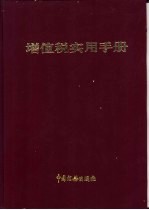 增值税实用手册