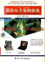 国际电子采购指南