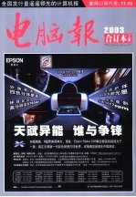 《电脑报》 2003年合订本 上