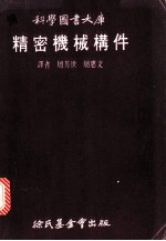 精密机械构件