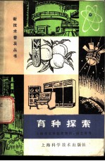 育种探索