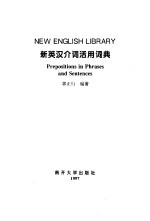 新英汉介词活用词典