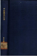 中国围棋年鉴 1987