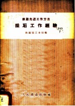 采石工作经验