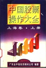 中国股票操作大全