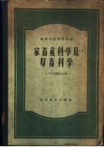 家畜产科学及母畜科学