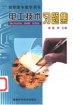 电工技术习题集
