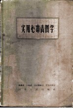 实用心冲击图学