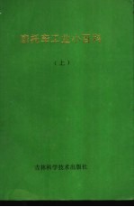 摩托车工业小百科 上下