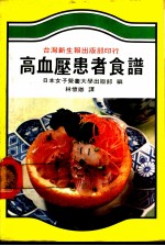 高血压患者食谱