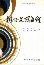 辩证逻辑教程