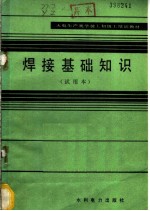 焊接基础知识 试用本