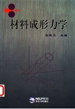 材料成形力学