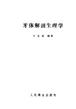 牙体解剖生理学