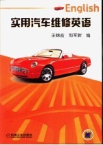 实用汽车维修英语