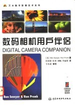 数码相机用户伴侣