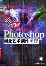 Photoshop商业艺术创作