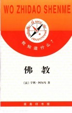 佛教