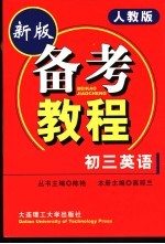 备考教程 初三英语