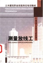测量放线工