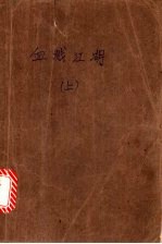血溅江湖 上