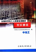 光纤通信 中级工
