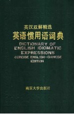 英汉双解精选英语惯用语词典