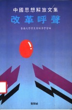 改革呼声