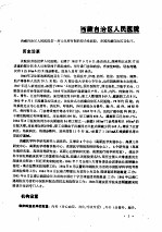 中国医院大全 18 云南、贵州、西藏分册