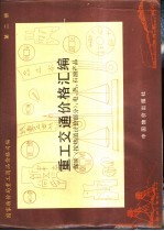重工交通价格汇编 第2册 煤炭 按热值计价 、电、热、石油产品