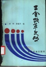 工会改革文丛