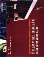 混合式建筑画技法