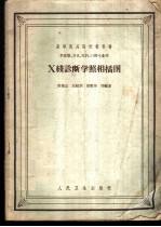 X线诊断学照相插图